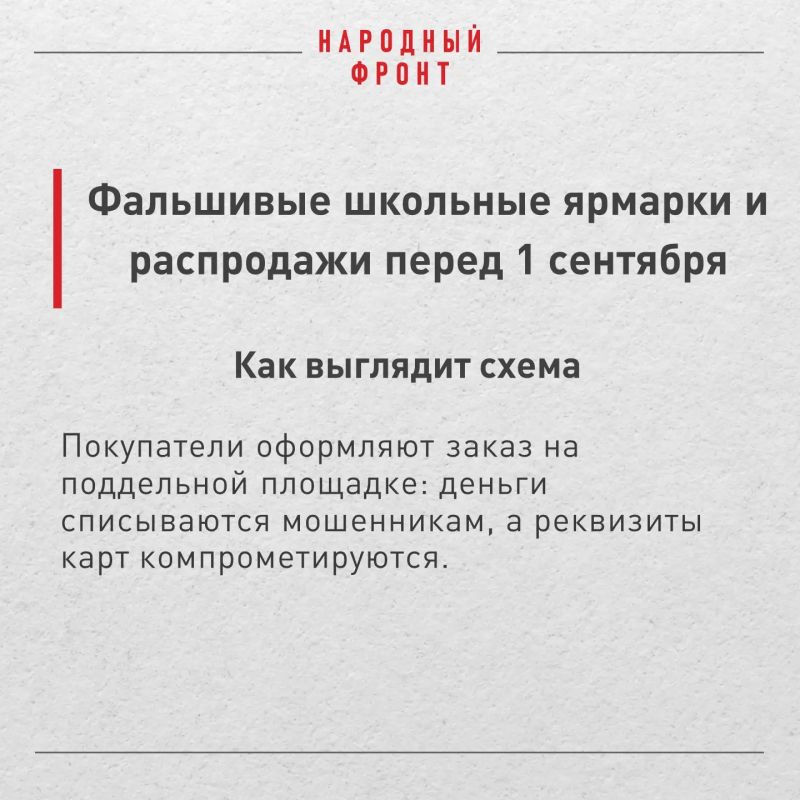 "Успейте! Последний шанс! Ликвидация школьных товаров!": новые схемы обмана и защита от них "Успейте! Последний шанс! Ликвидация школьных товаров!": новые схемы обмана и защита от них