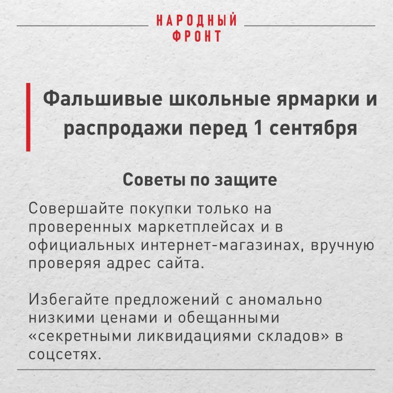 "Успейте! Последний шанс! Ликвидация школьных товаров!": новые схемы обмана и защита от них "Успейте! Последний шанс! Ликвидация школьных товаров!": новые схемы обмана и защита от них