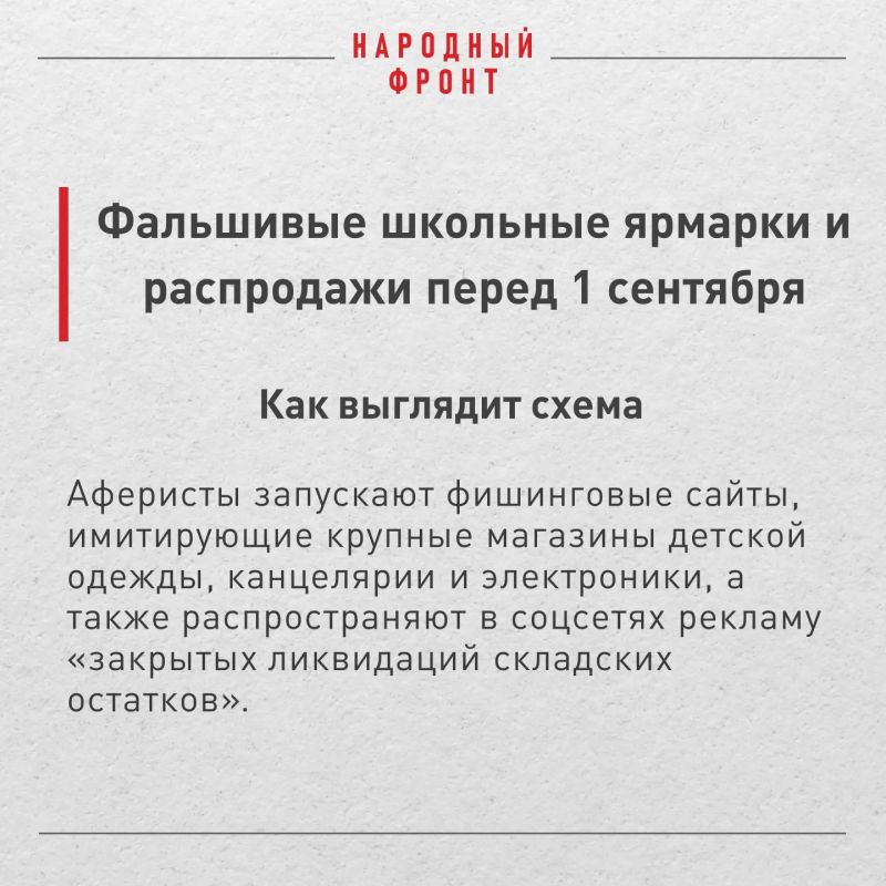 "Успейте! Последний шанс! Ликвидация школьных товаров!": новые схемы обмана и защита от них "Успейте! Последний шанс! Ликвидация школьных товаров!": новые схемы обмана и защита от них
