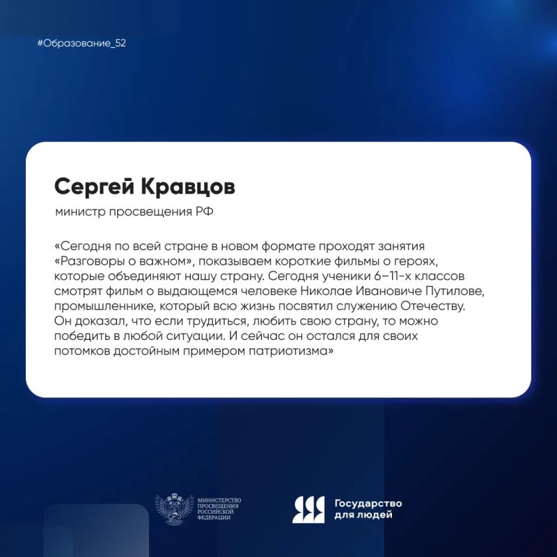 Обновленный цикл занятий «Разговоры о важном» стартовал в школах Нижегородской области Обновленный цикл занятий «Разговоры о важном» стартовал в школах Нижегородской области