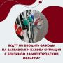 На АЗС в Ветлуге отменили заправку по QR-кодам