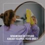 Регулярная уборка помогает поддерживать здоровую атмосферу в доме