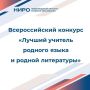 Поддержим наших педагогов на всероссийском конкурсе!