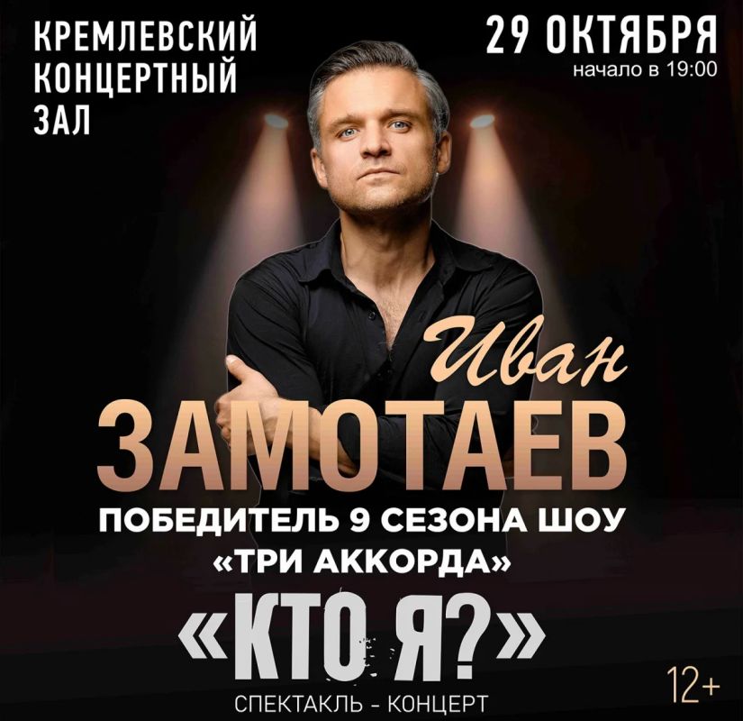 Спектакль-концерт «Кто я?» Ивана Замотаева пройдет в Нижнем Новгороде