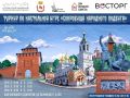 Новый сезон городского турнира по настольной квиз-игре «Сокровища народного подвига» стартует в Нижнем Новгороде