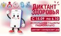 Смартфон, ты под контролем: Роспотребнадзор запускает финальный трек «Диктанта здоровья — 2026»