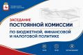 Корректировку городского бюджета рассмотрят депутаты на заседании профильной постоянной комиссии городской Думы
