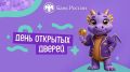 Ждем вас на дне открытых дверей 26 сентября