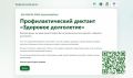 Примите участие в профилактическом диктанте «Здоровое долголетие»