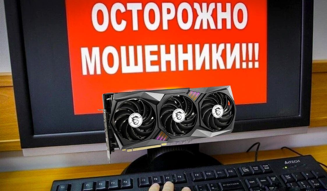 Житель Починок лишился 32 000 рублей при покупке видеокарты через интернет