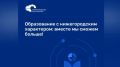 Нижегородские учителя записали ролик в поддержку финалиста конкурса «Учитель года»