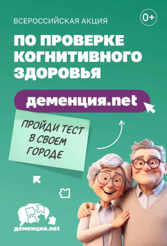 Нижегородцев приглашают проверить когнитивное здоровье в рамках всероссийской акции «Деменция.net»