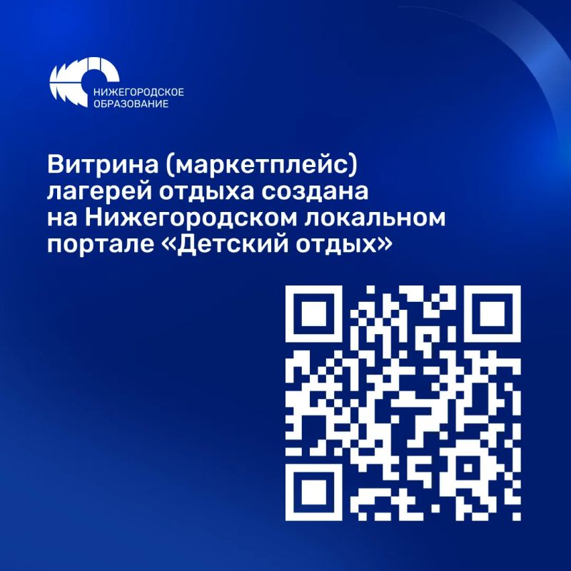 Подать заявку в детский лагерь станет проще и удобнее Подать заявку в детский лагерь станет проще и удобнее