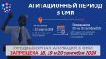 Вниманию зарегистрированных кандидатов, представителей политических партий / избирательных объединений!