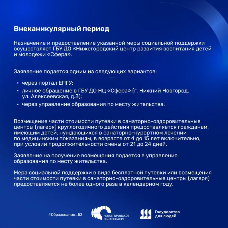 Подать заявку в детский лагерь станет проще и удобнее Подать заявку в детский лагерь станет проще и удобнее