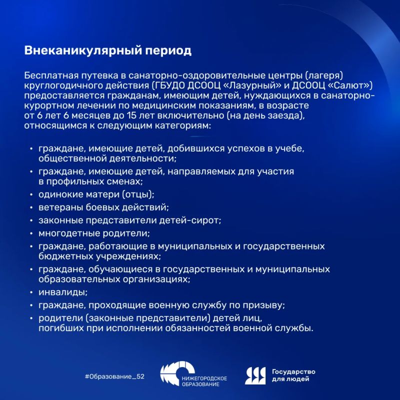 Подать заявку в детский лагерь станет проще и удобнее Подать заявку в детский лагерь станет проще и удобнее