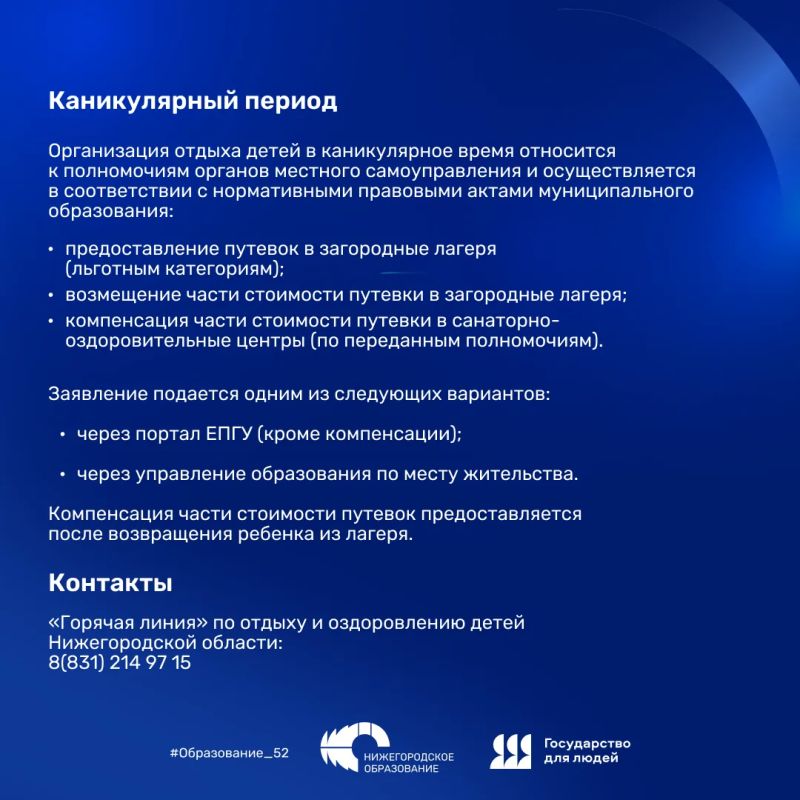 Подать заявку в детский лагерь станет проще и удобнее Подать заявку в детский лагерь станет проще и удобнее
