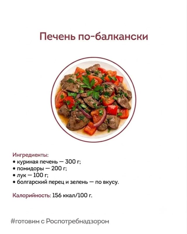 Продолжаем рубрику #готовим_с_Роспотребнадзором