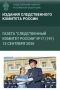 Новый номер газеты «Следственный комитет России»