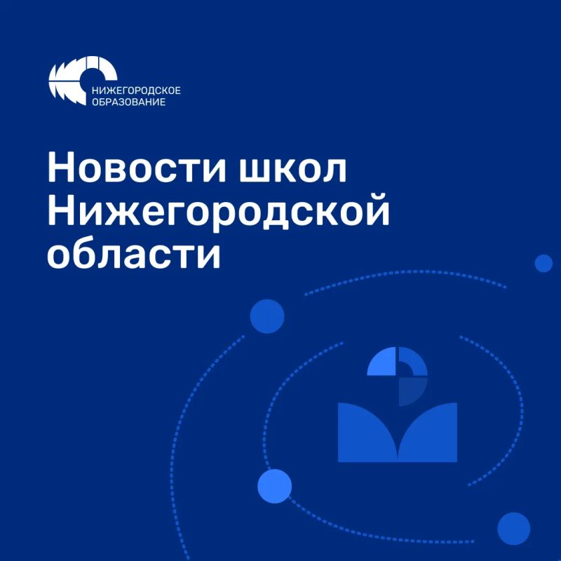 А что нового?. Новости наших любимых школ Нижегородской области за неделю
