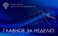 Приволжский транспортный прокурор Максим Суров провел личный прием граждан в приемной Президента Российской Федерации в Приволжском федеральном округе
