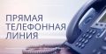23 сентября 2026 года отделе МВД России «Починковский» проведёт прямую телефонную линию по профилактике мошенничества