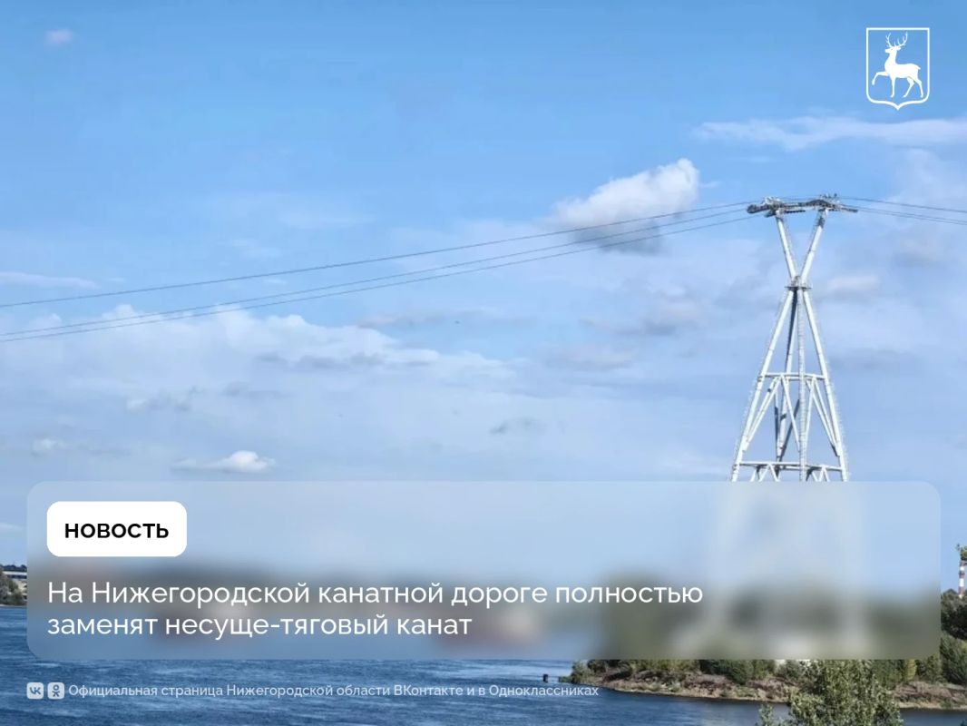 На Нижегородской канатной дороге полностью заменят несуще-тяговый канат
