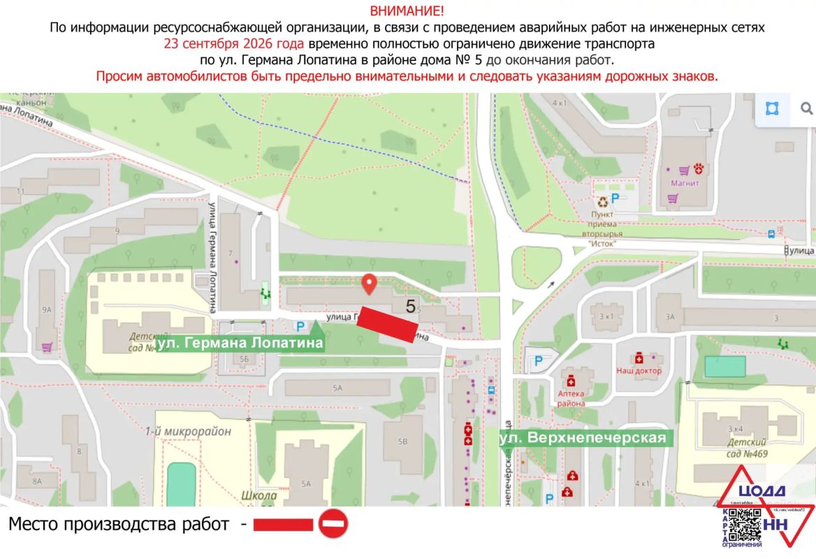На участке ул. Германа Лопатина временно ограничено движение транспорта