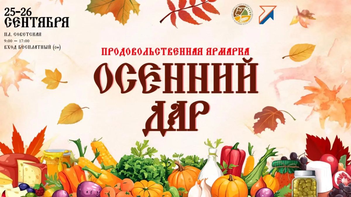 Пойдемте на ярмарку «Осенний дар»!