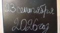 23 сентября: день баланса, рябины и новых знаний