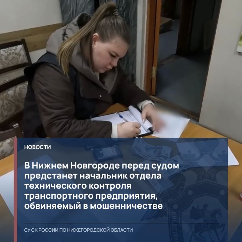 В Нижнем Новгороде перед судом предстанет начальник отдела технического контроля транспортного предприятия, обвиняемый в мошенничестве