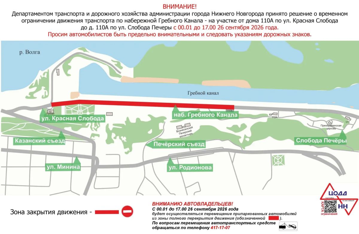 Набережную Гребного канала в Нижнем Новгороде перекроют 26 сентября