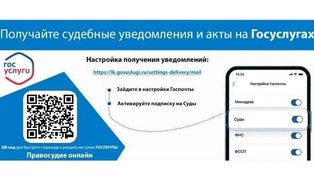 Нижегородцы могут получать судебные электронные письма на портале «Госуслуги»