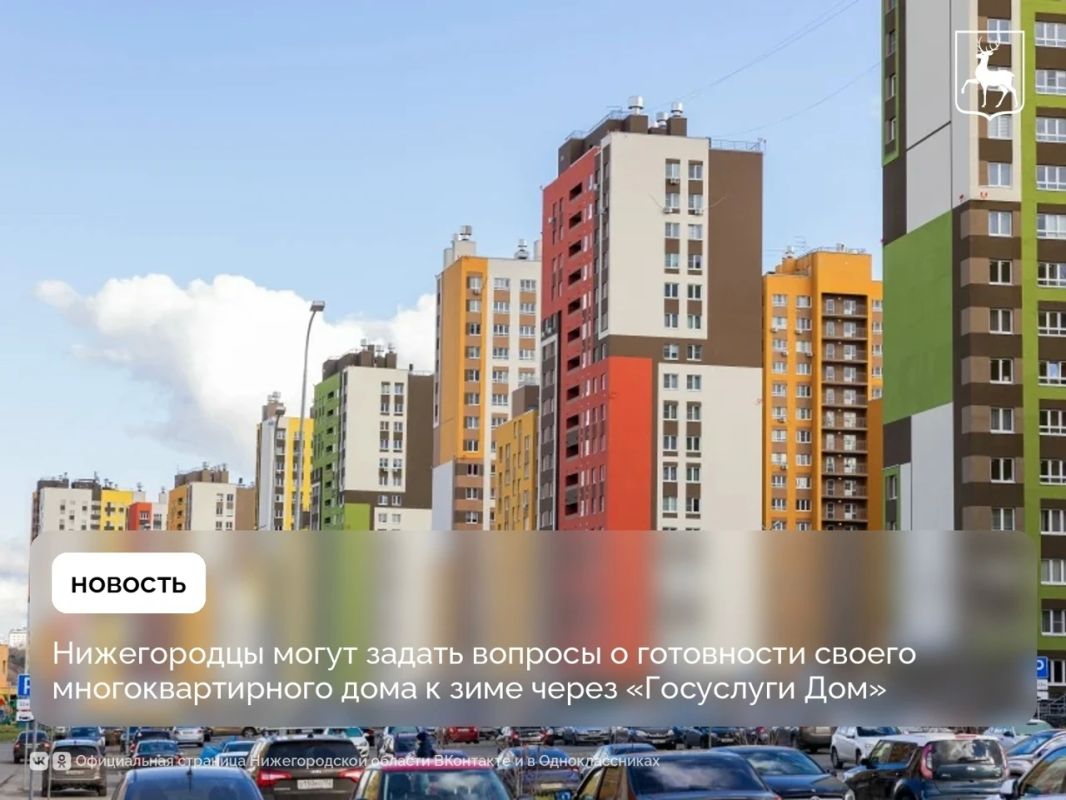 Нижегородцы могут обратиться в свою управляющую организацию и уточнить, что сделано в доме перед отопительным сезоном, есть ли замечания по результатам проверки