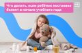 Из носа течёт, горло красное, а температура растёт — и это после пары дней в школе! Разбираемся, как быть, если ребёнок постоянно простужается в начале учебного года