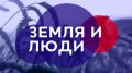 «Земля и люди» — программа для жителей села и его окрестностей