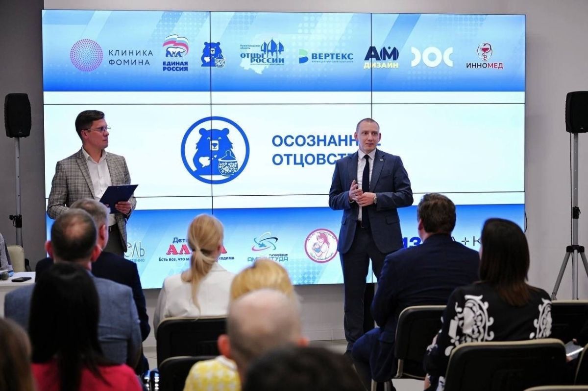 ПЕРВЫЙ ПОТОК ПРОЕКТА «ОСОЗНАННОЕ ОТЦОВСТВО» ЗАВЕРШИЛСЯ В НИЖЕГОРОДСКОЙ ОБЛАСТИ ПЕРВЫЙ ПОТОК ПРОЕКТА «ОСОЗНАННОЕ ОТЦОВСТВО» ЗАВЕРШИЛСЯ В НИЖЕГОРОДСКОЙ ОБЛАСТИ