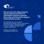 Министерство образования региона запускает добрую акцию в рамках Большой учительской недели