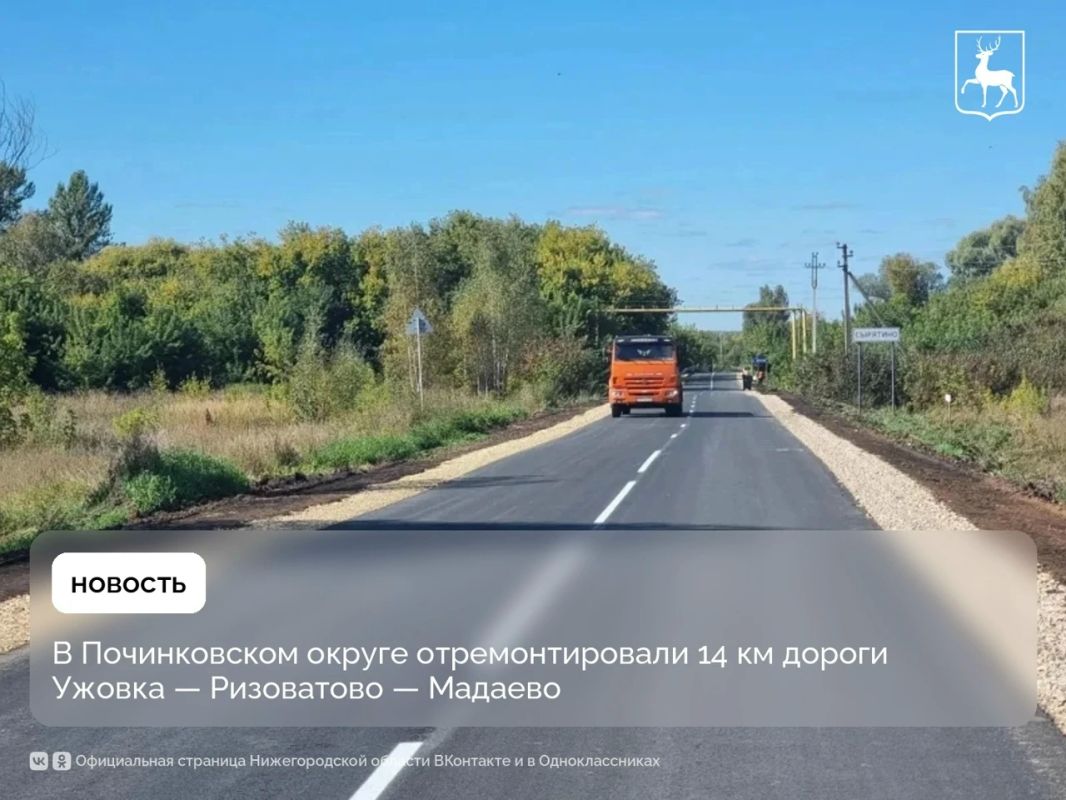Участок дороги Ужовка - Ризоватово - Мадаево отремонтировали по запросу жителей Починковского округа