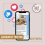 Сентябрь позади. Вспомним его самые важные темы!