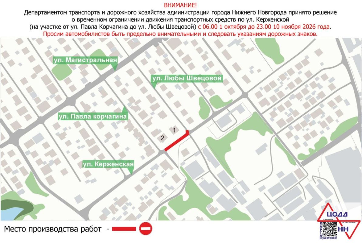 С 1 октября в Нижнем Новгороде временно ограничат проезд по двум участкам дорог С 1 октября в Нижнем Новгороде временно ограничат проезд по двум участкам дорог