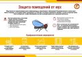 Как защитить помещения от мух?
