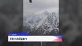 Поиски нижегородского альпиниста в Кабардино-Балкарии остановили