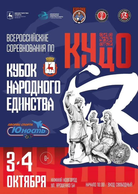 Нижний Новгород примет всероссийский турнир по кудо «Кубок народного единства»