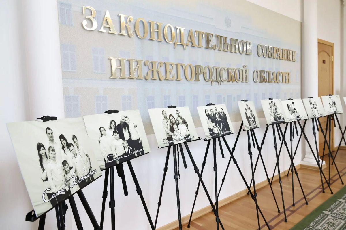 В Законодательном Собрании открылась выставка семейных историй многодетных нижегородцев В Законодательном Собрании открылась выставка семейных историй многодетных нижегородцев
