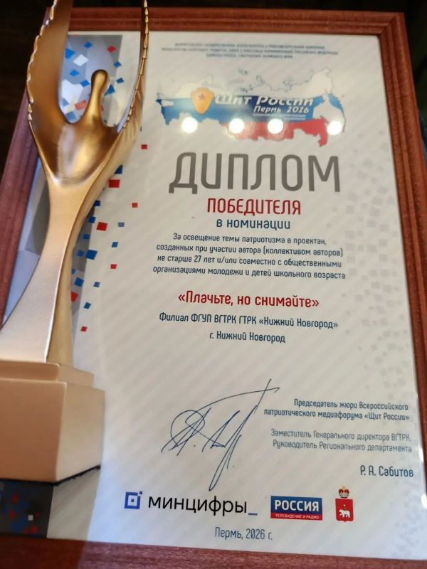 Проект ГТРК «Нижний Новгород» стал победителем номинации Всероссийского патриотического медиафорума «Щит России»