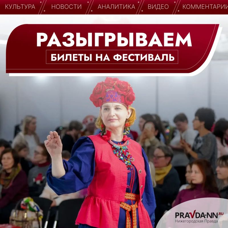 Готовы к творчеству и незабываемой атмосфере? С «Нижегородской правдой» — на фестиваль «Нити»!