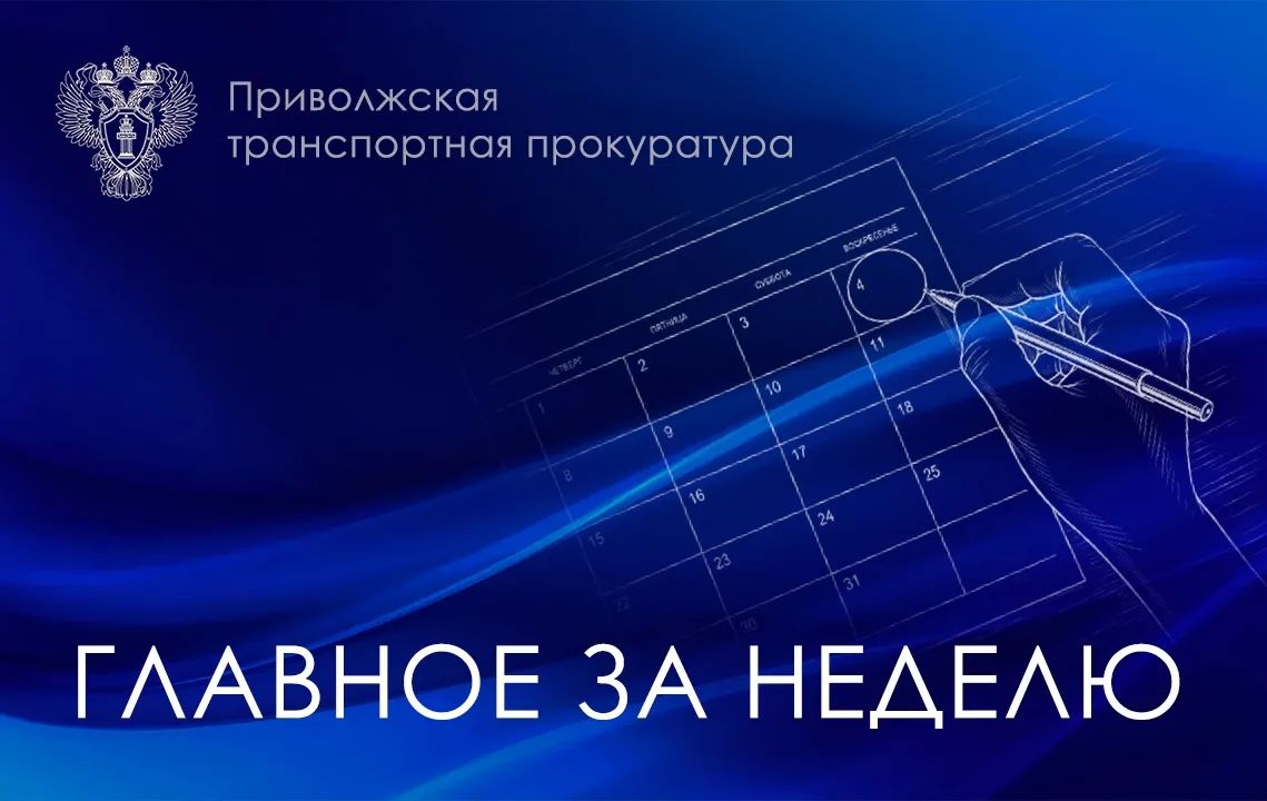 В Приволжской транспортной прокуратуре проведено заседание межведомственной рабочей группы по вопросам противодействия коррупции