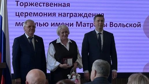 Первые медали имени Матрены Вольской вручили в Нижнем Новгороде