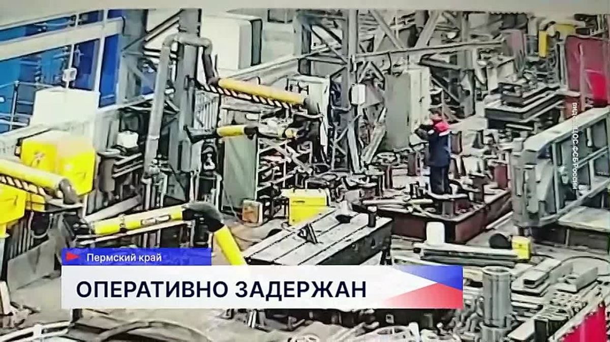 20-летнего жителя Пермского края задержали по подозрению в подготовке диверсии на оборонном заводе по заданию украинских спецслужб